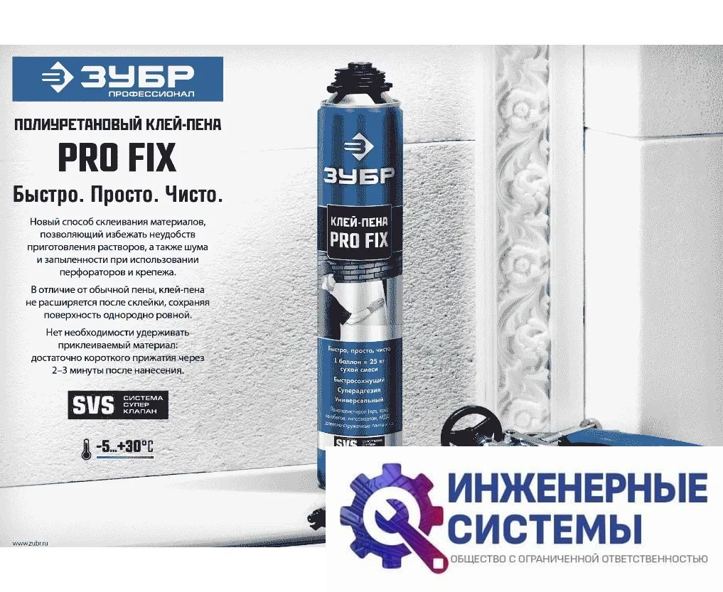 Клей-пена Зубр PRO FIX, фото 2