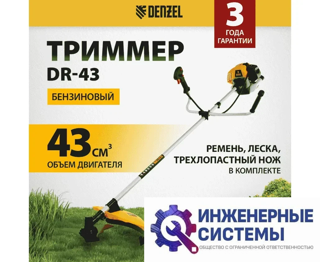 Denzel DR-43 триммер бензиновый, фото 2