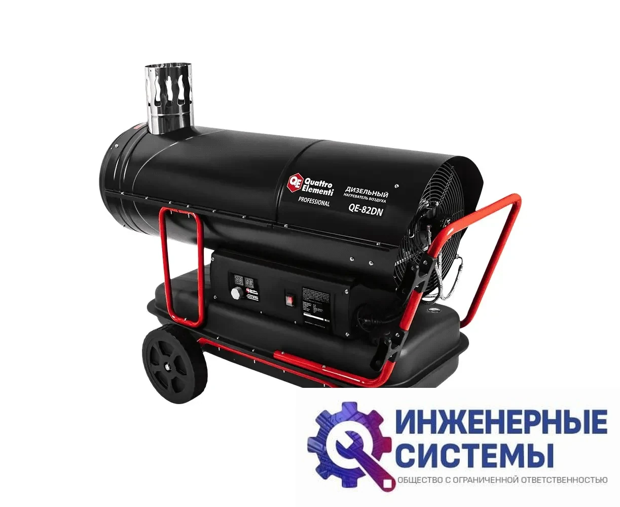 Quattro Elementi QE-82DN дизельная тепловая пушка непрямого нагрева, фото 2