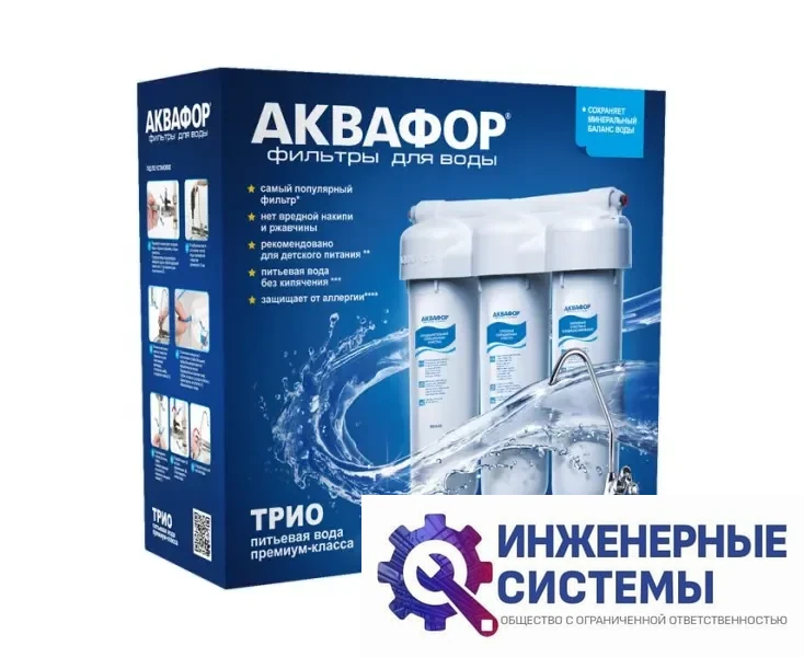 Фильтр для воды Аквафор Трио Fe Н, фото 2