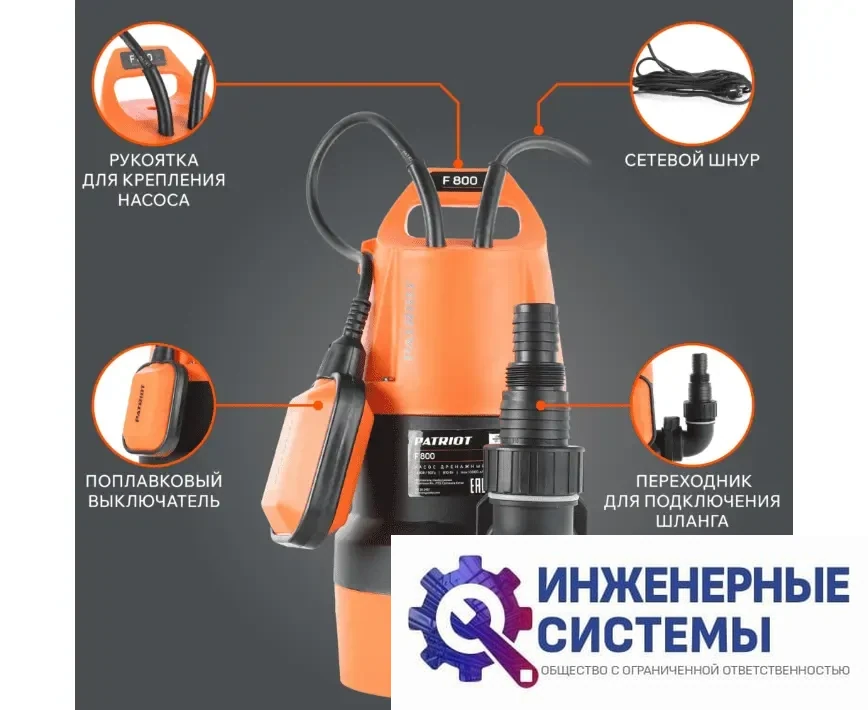 Patriot F 800 дренажный насос, фото 2