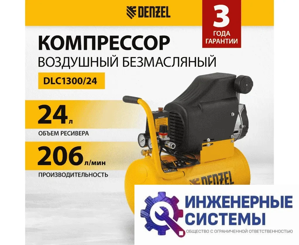 Denzel DLC1300/24 компрессор поршневой безмасляный, фото 2