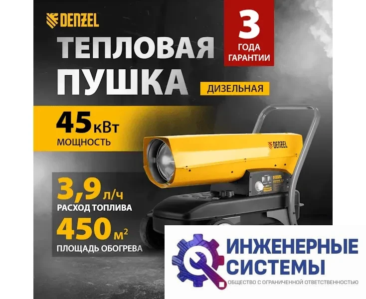 Denzel DHG-45i дизельная тепловая пушка прямого нагрева, фото 2