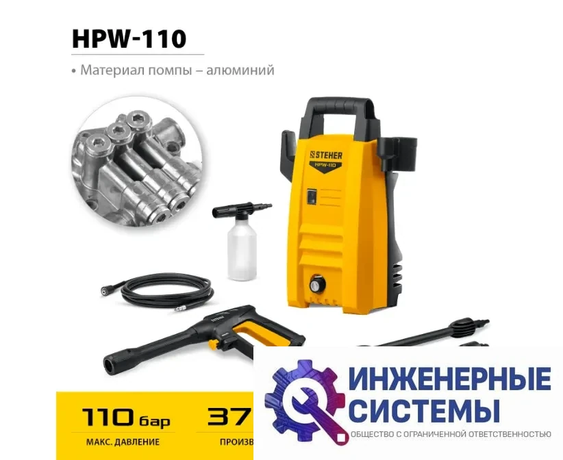 Steher HPW-110 мойка высокого давления, фото 2