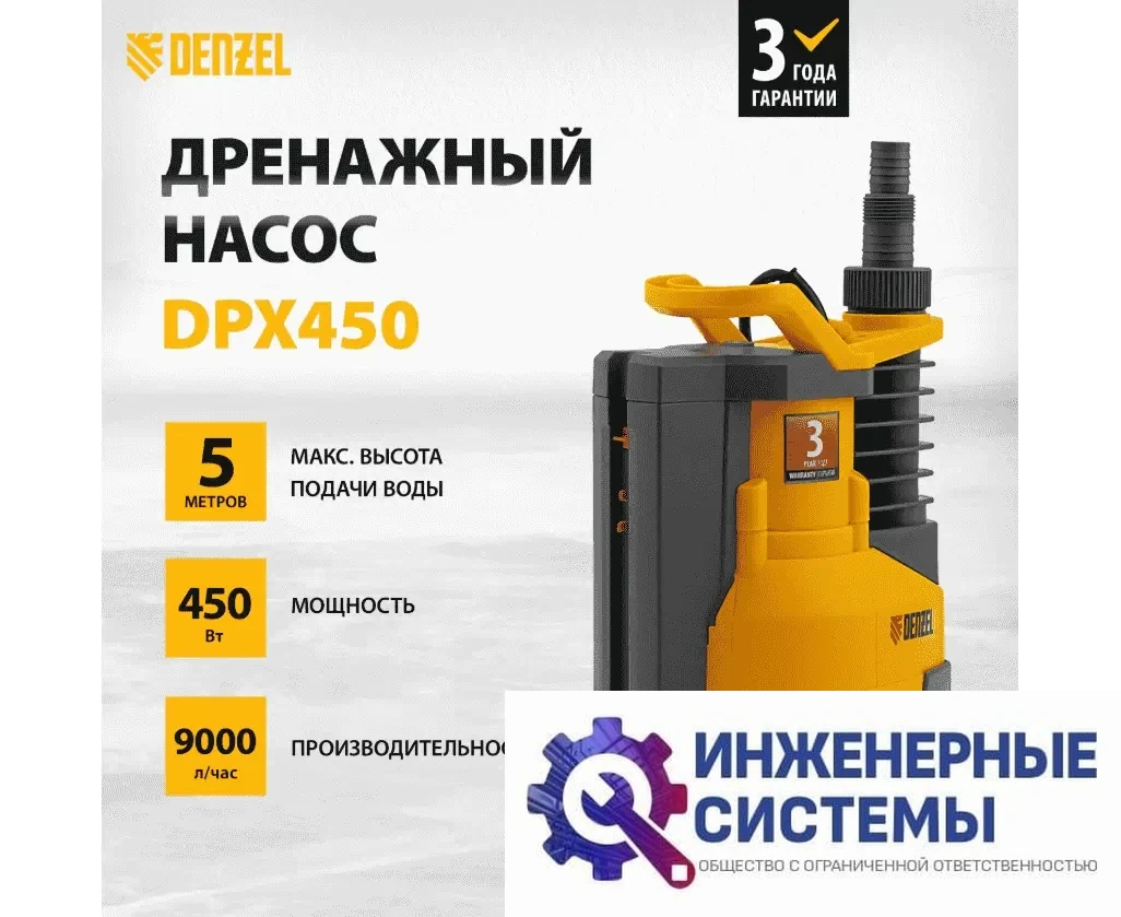 Denzel DPХ450 дренажный насос, фото 2