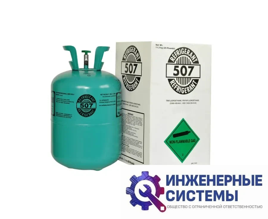 Фреон (хладагент) R507 11,3 кг, фото 2