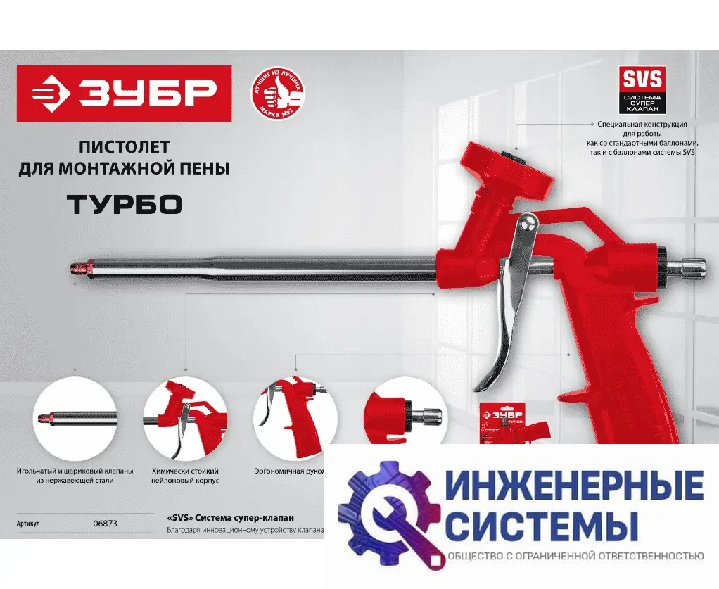 Пистолет для монтажной пены Зубр Турбо, фото 2