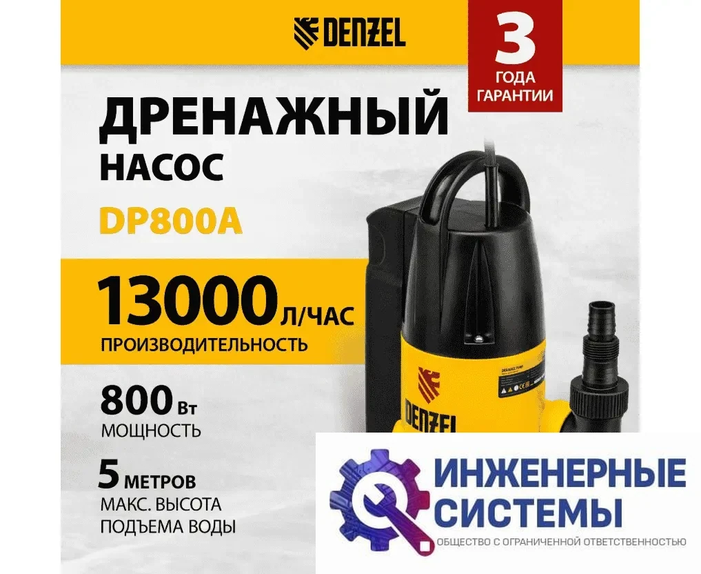 Denzel DP800A дренажный насос, фото 2