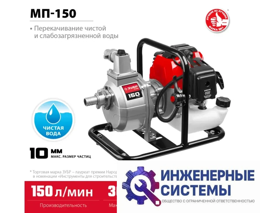 Зубр МП-150 мотопомпа бензиновая, фото 2