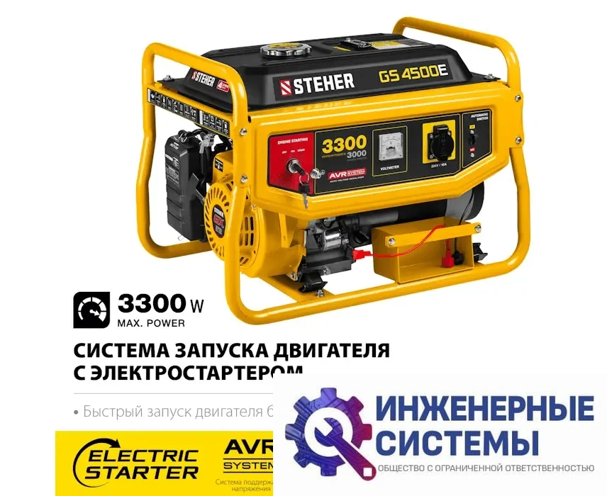Steher GS-4500Е бензогенератор 3,3 кВт, фото 2