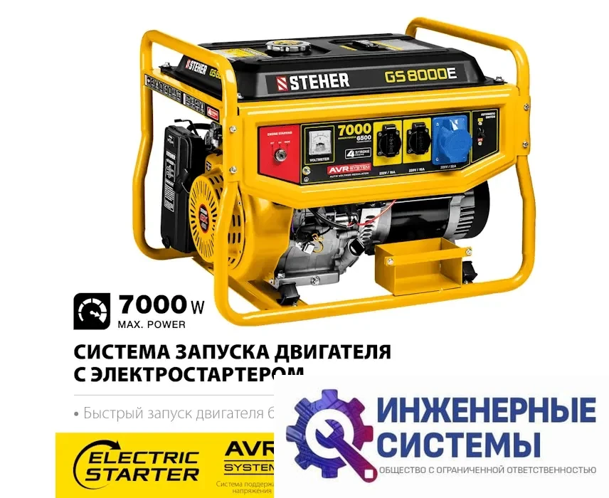 Steher GS-8000Е бензогенератор 7 кВт, фото 2