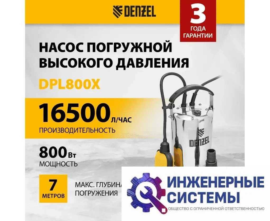 Denzel DPL800X дренажный насос, фото 2
