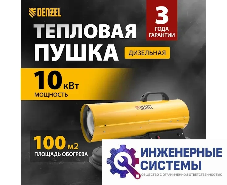Denzel DHG-10 дизельная тепловая пушка прямого нагрева, фото 2