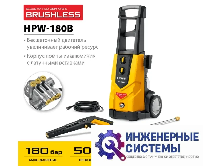 Steher HPW-180B мойка высокого давления, фото 2