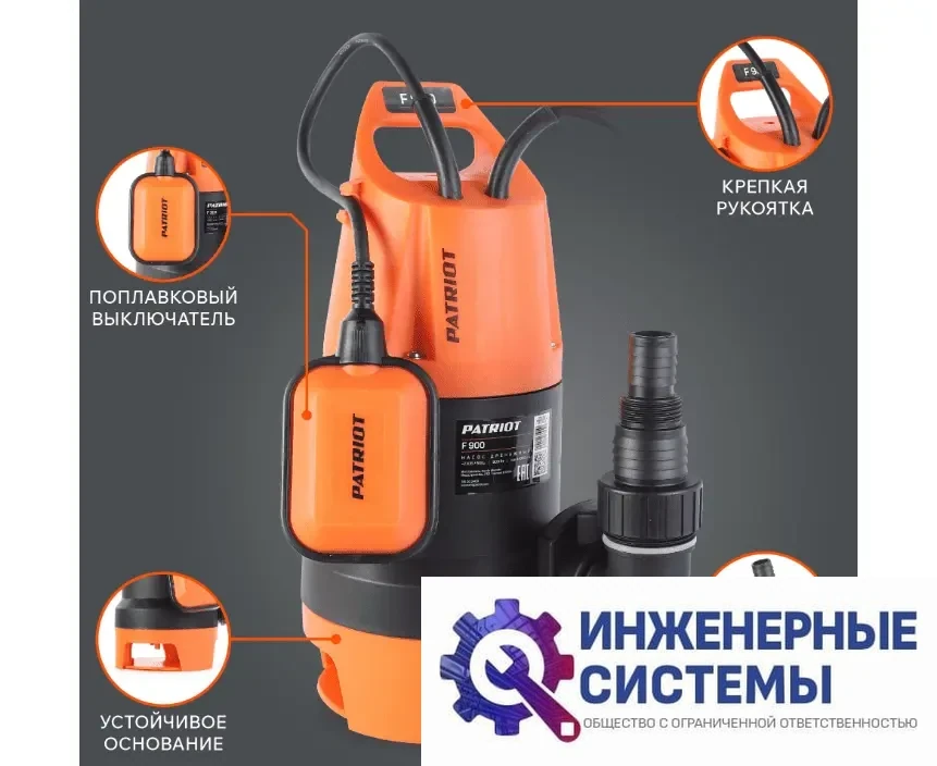 Patriot F 900 дренажный насос, фото 2
