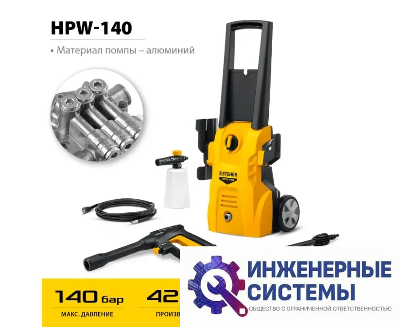 Steher HPW-140 мойка высокого давления, фото 2