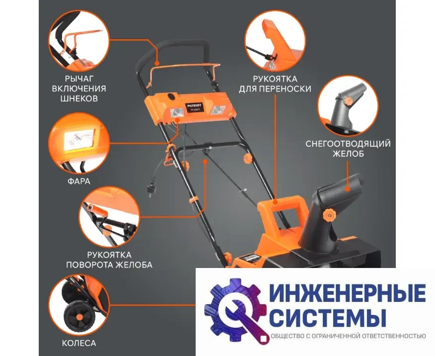 Patriot PS 2300 Е снегоуборщик электрический, фото 2