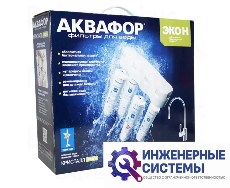 Фильтр для воды Аквафор Кристалл ЭКО Н, фото 2