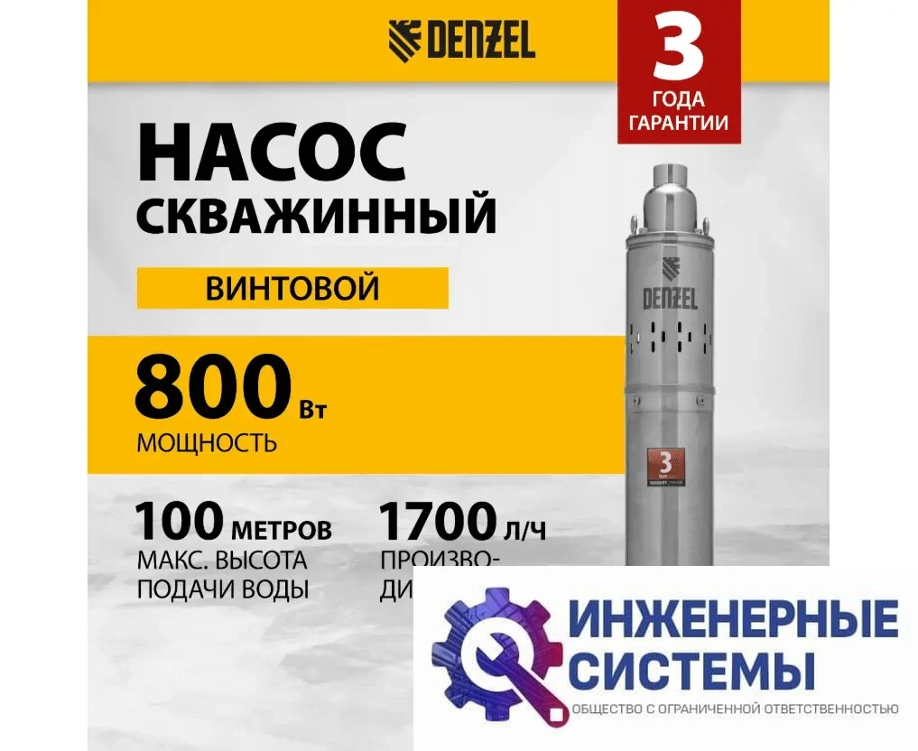 Denzel DWS-4-100 скважинный насос, фото 2