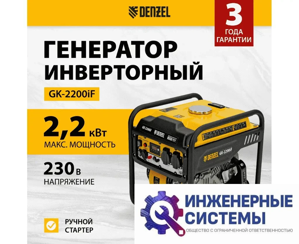 Denzel GK-2200iF инверторный бензиновый генератор 2,2 кВт, фото 2