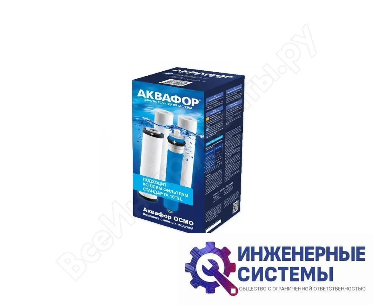 Фильтр для воды Аквафор PP20-B510-03-PP5-ULP50 купить, фото 2