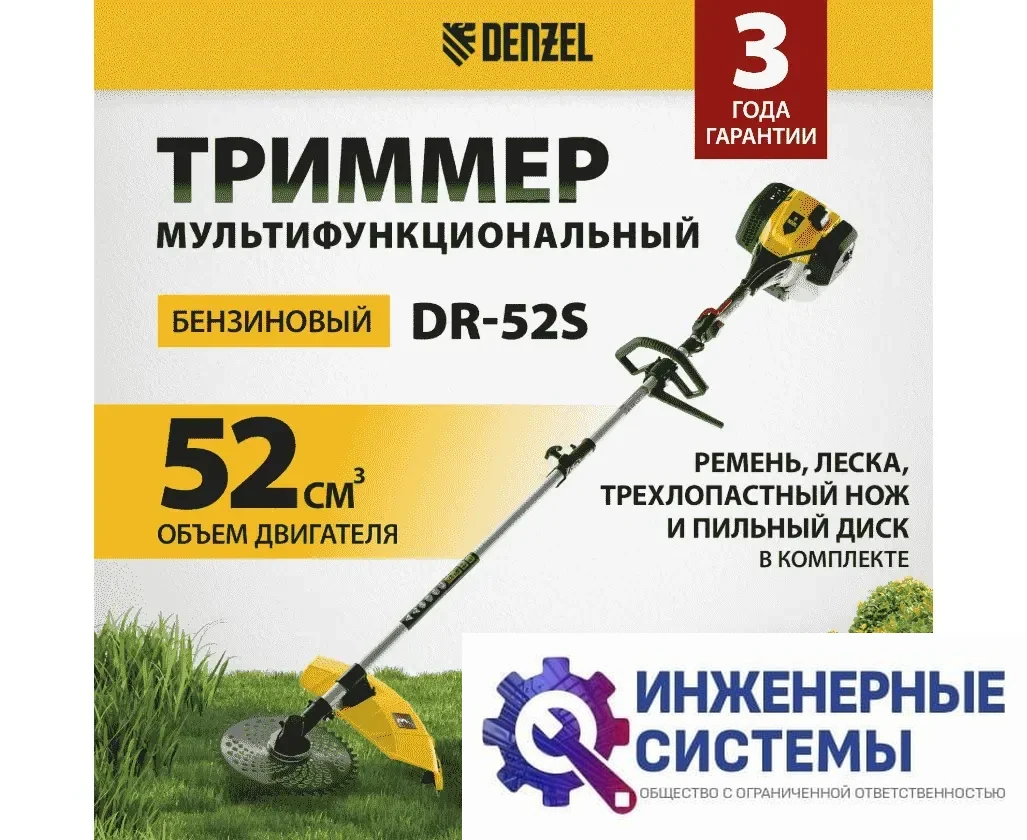 Denzel DGT-52S-MAX триммер бензиновый, фото 2