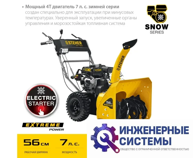Steher GST-756E снегоуборщик бензиновый, фото 2