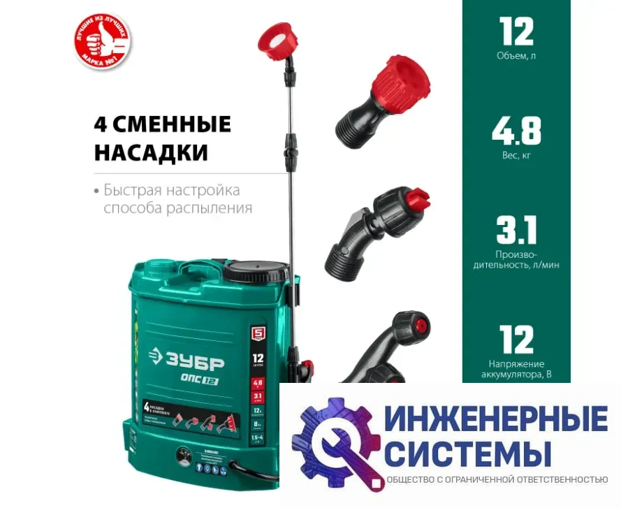 Зубр ОПС-12 опрыскиватель аккумуляторный, фото 2