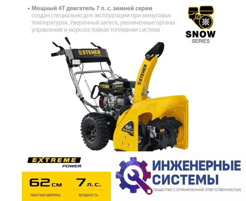 Steher GST-762 снегоуборщик бензиновый, фото 2