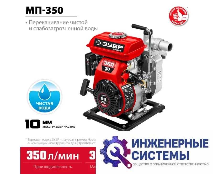 Зубр МП-350 мотопомпа бензиновая, фото 2