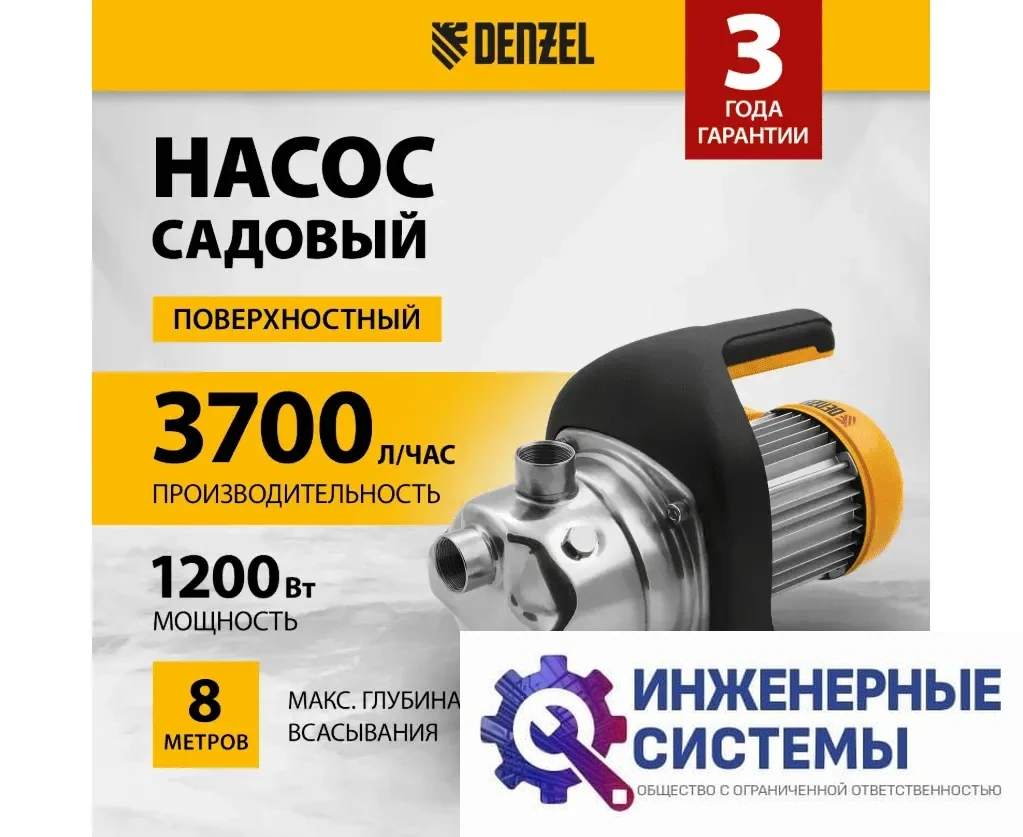 Denzel GP1200Х насос поверхностный, фото 2