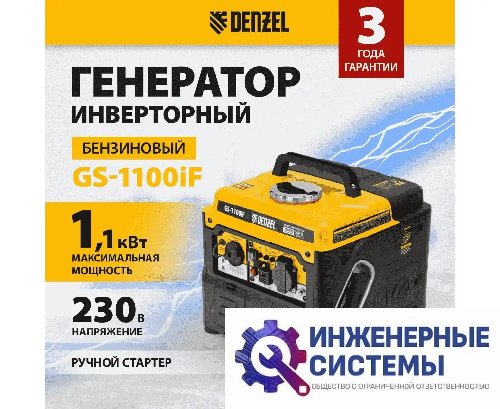 Denzel GS-1100iF инверторный бензиновый генератор 1,1 кВт, фото 2