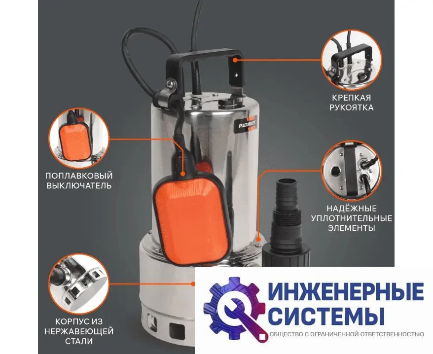 Patriot F 900/S дренажный насос, фото 2