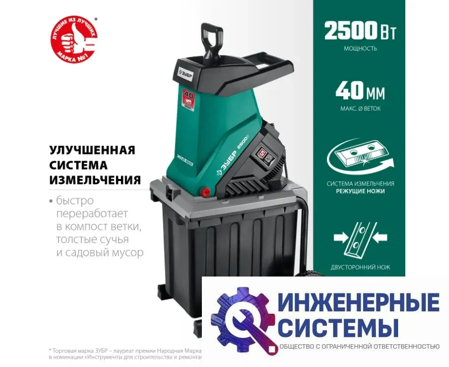 Зубр ЗИЭ-40-2500 садовый измельчитель электрический, фото 2