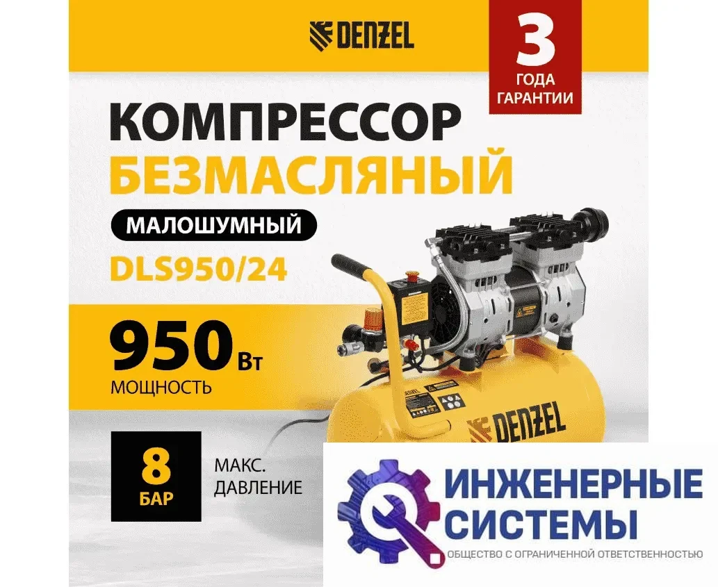 Denzel DLS950/24 компрессор поршневой безмасляный, фото 2