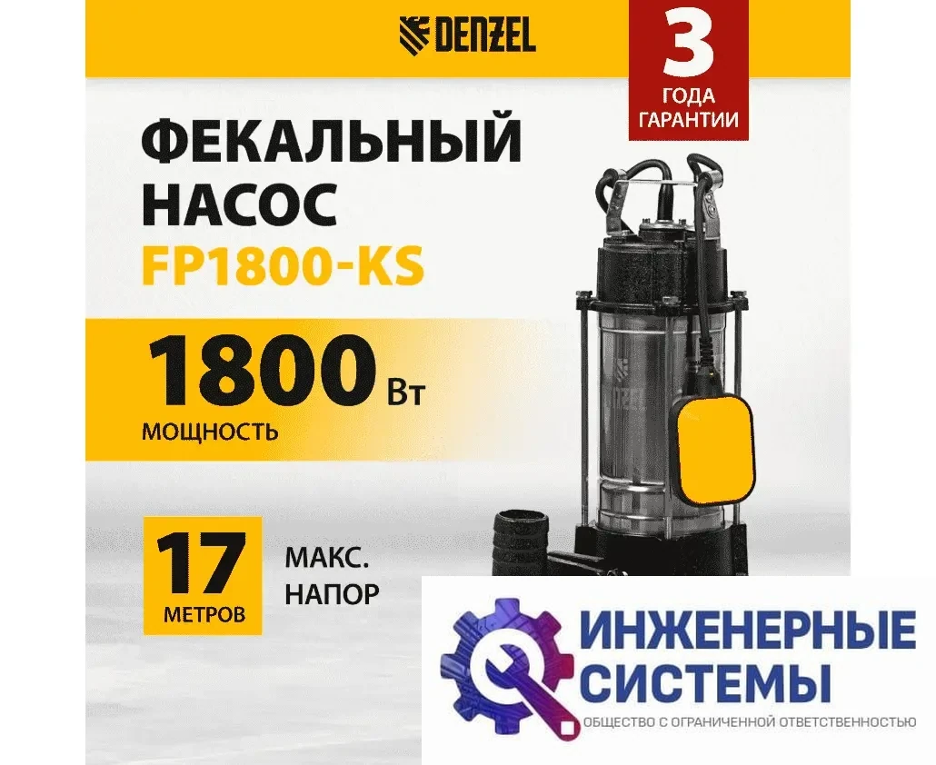 Denzel FP1800-KS дренажный насос, фото 2