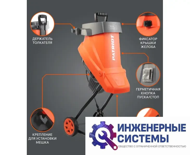 Patriot SE 24 садовый измельчитель электрический, фото 2
