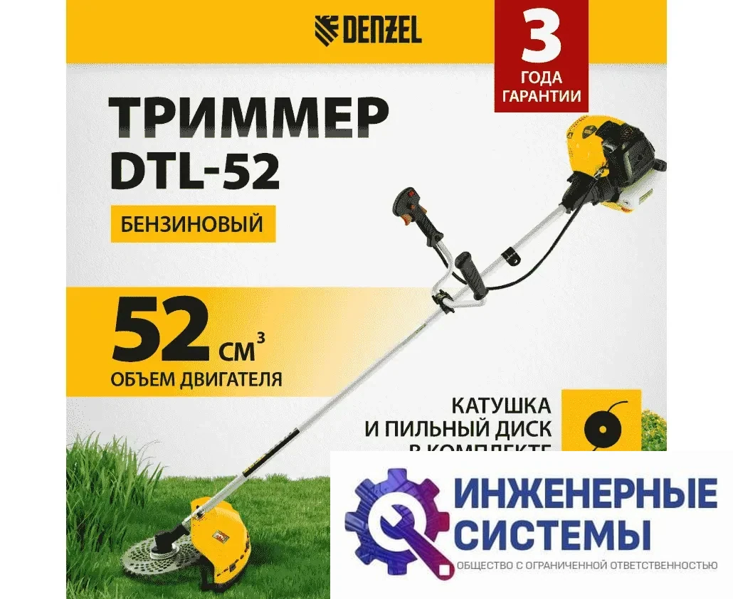 Denzel DTL-52 триммер бензиновый, фото 2