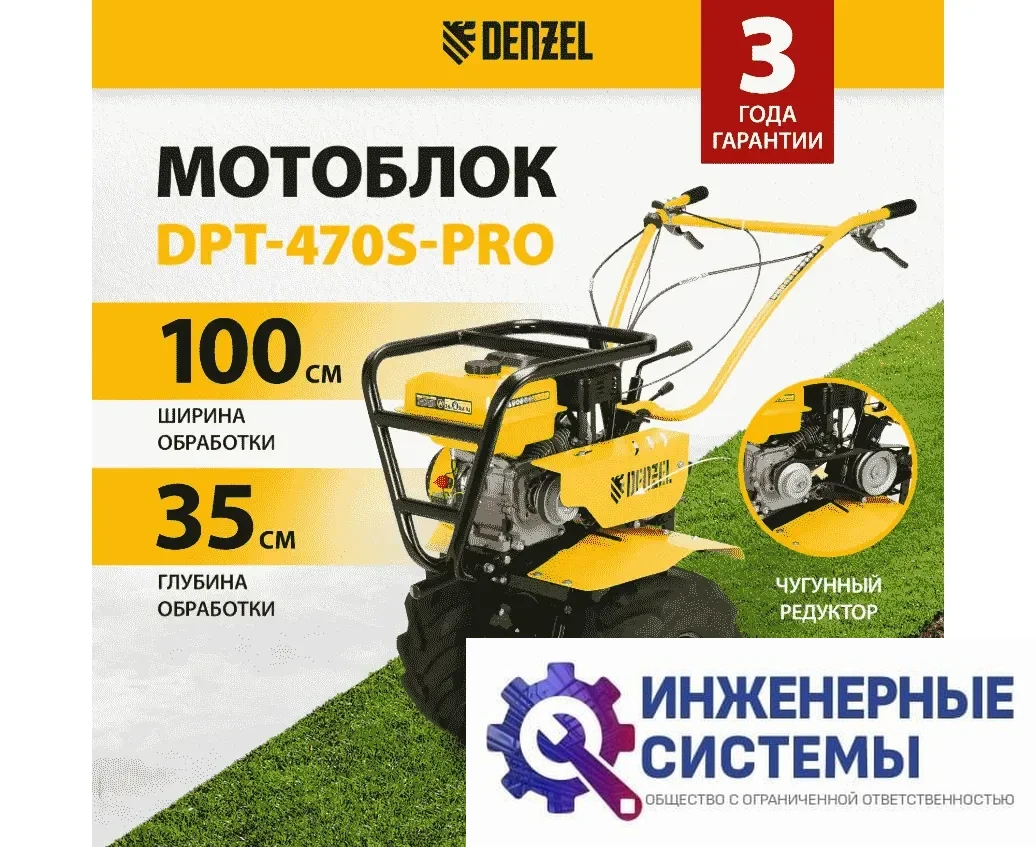 Denzel DPT-470S-PRO мотоблок бензиновый, фото 2