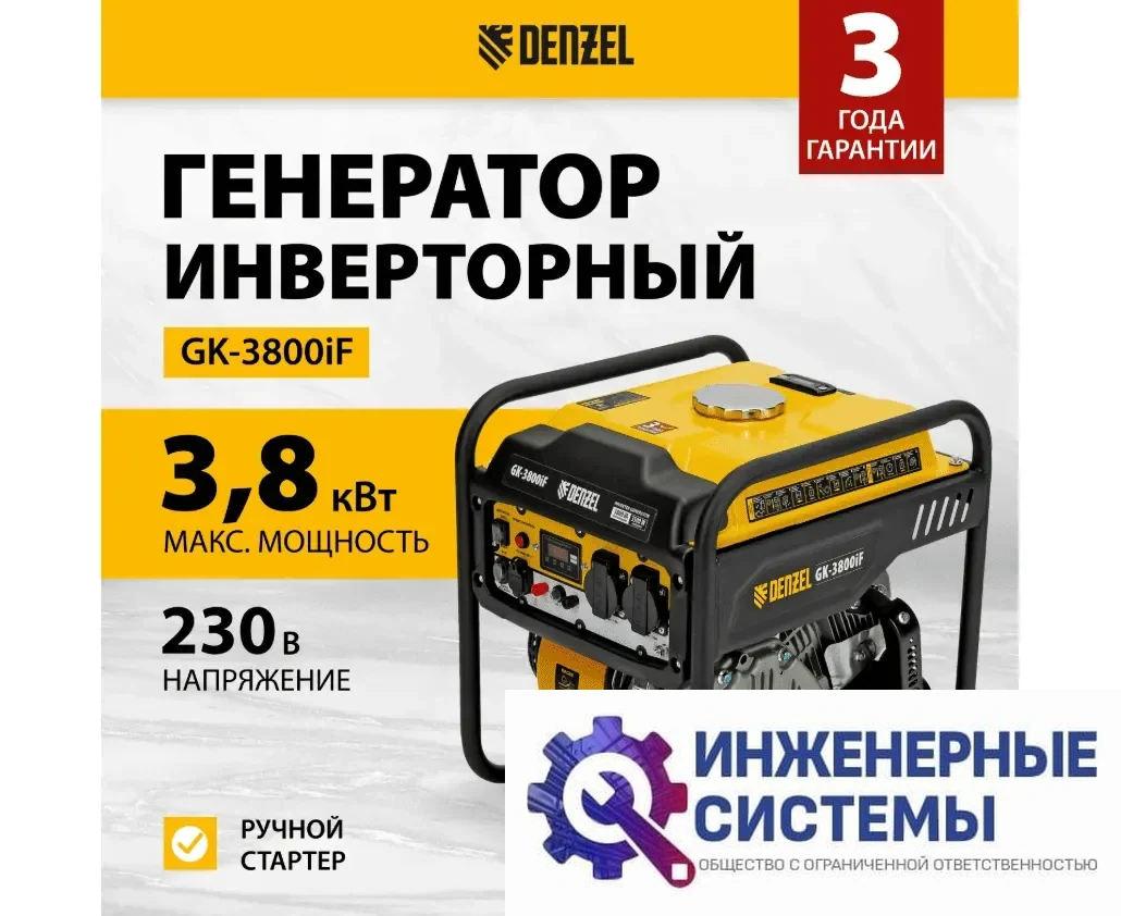 Denzel GK-3800iF инверторный бензиновый генератор 3,8 кВт, фото 2