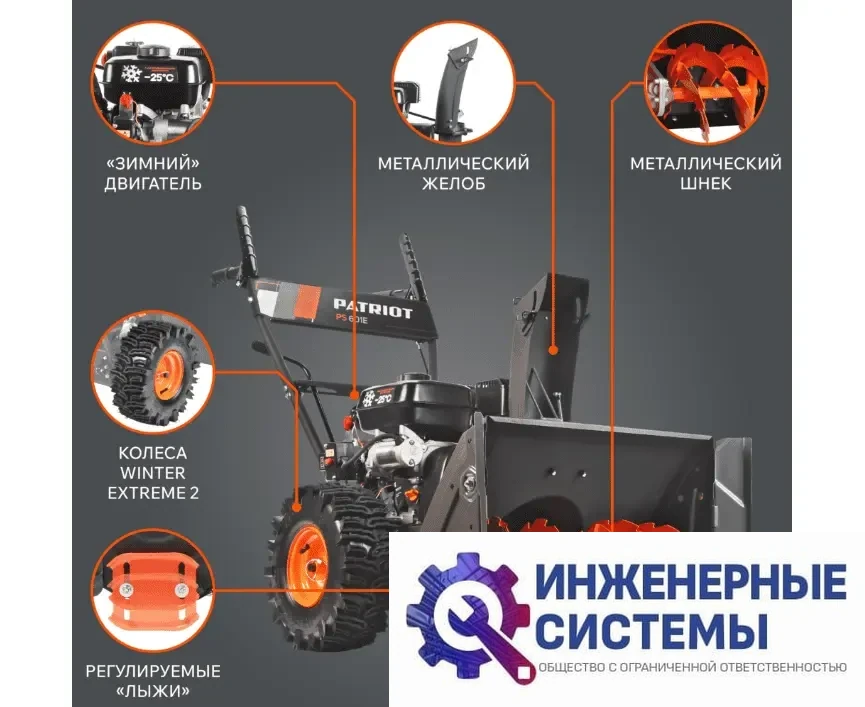 Patriot PS 601 снегоуборщик бензиновый, фото 2
