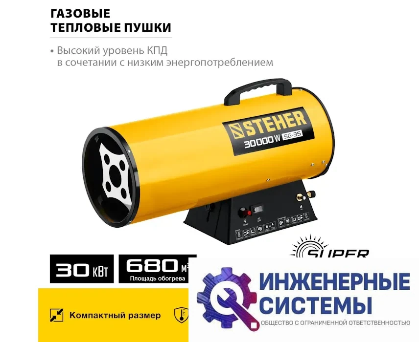 Steher SG-35 газовая тепловая пушка, фото 2