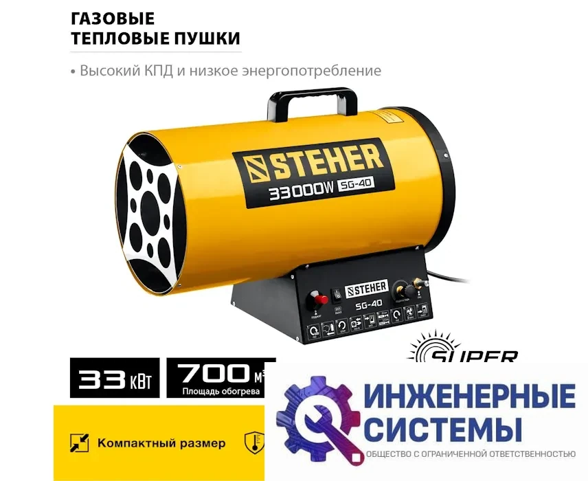 Steher SG-40 газовая тепловая пушка, фото 2