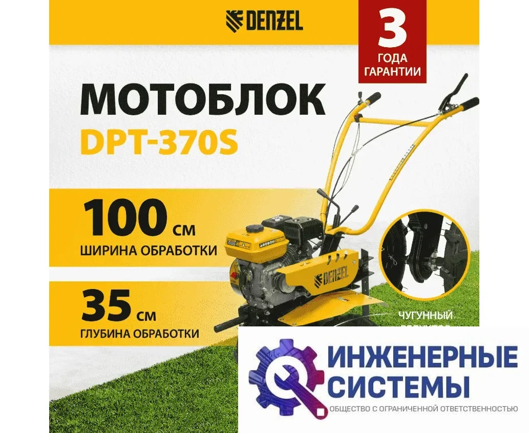 Denzel DPT-370S мотоблок бензиновый, фото 2
