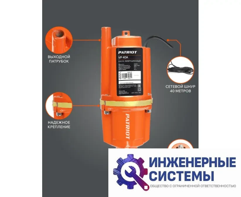 Patriot VP 40 А вибрационный насос, фото 2