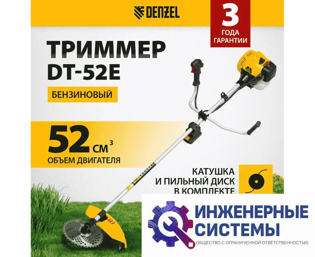 Denzel DT-52E триммер бензиновый, фото 2