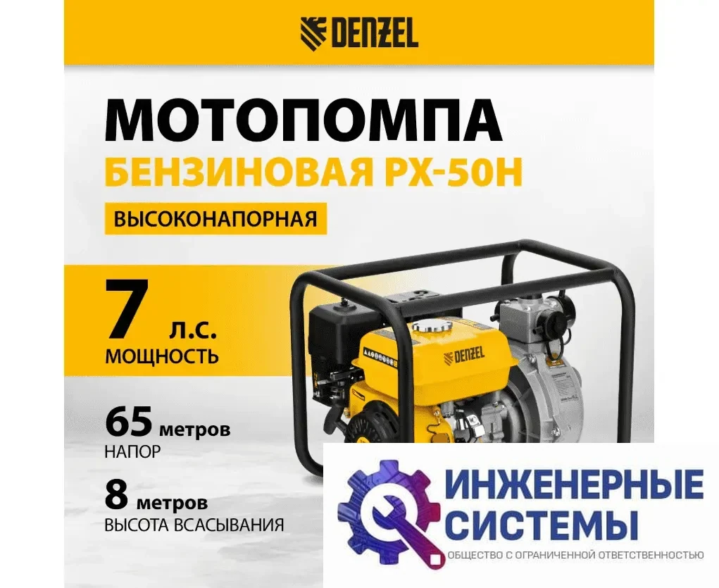 Denzel PX-50H мотопомпа бензиновая, фото 2