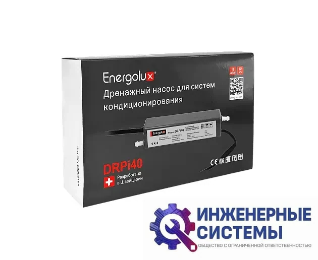 Energolux DRPi40 дренажный насос для кондиционера, фото 2