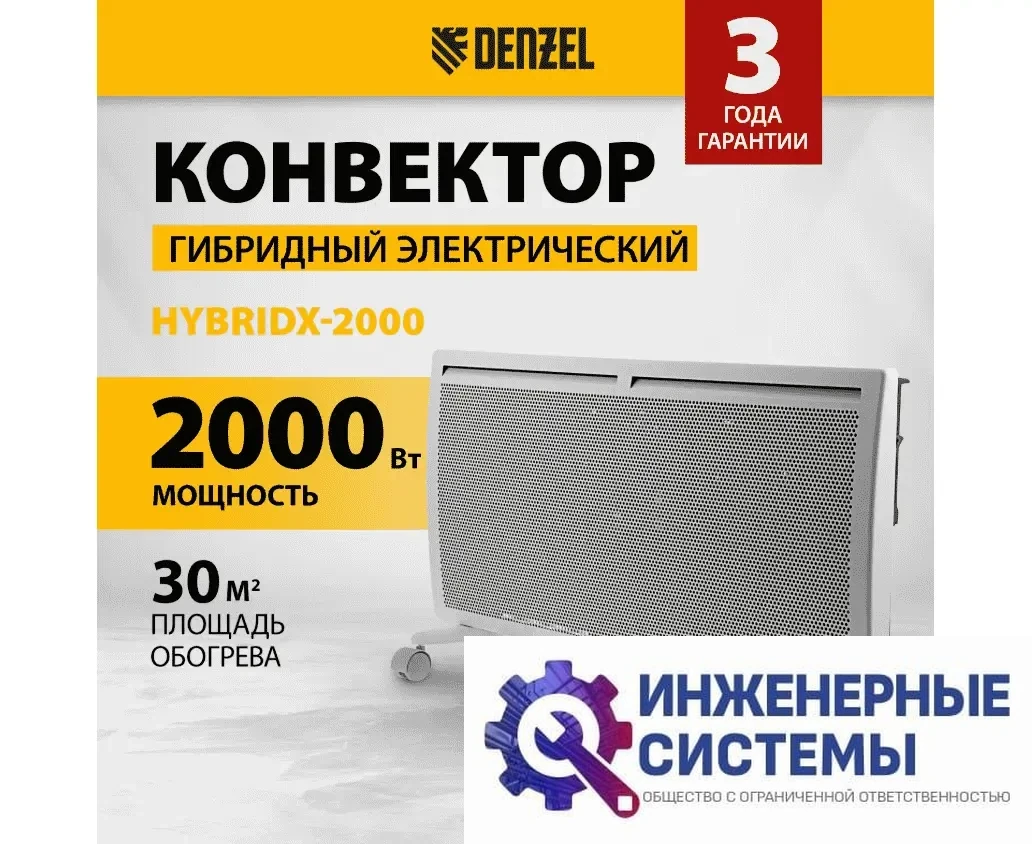 Denzel HybridX-2000 конвектор 2 кВт, фото 2
