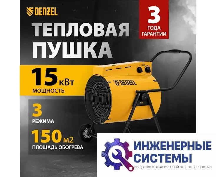 Denzel SFH-15000 электрическая тепловая пушка, фото 2